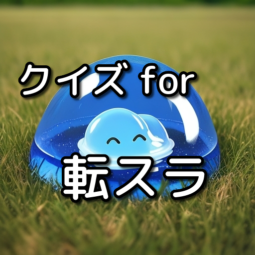 クイズ for 転スラ logo