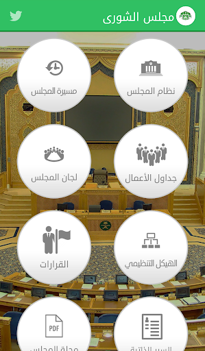 مجلس الشورى Screen 2