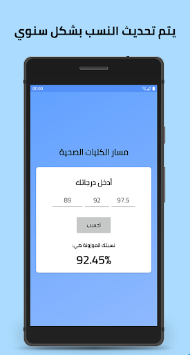 النسبة الموزونة - ج الملك سعود Screen 3