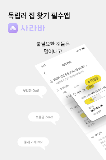 Android application 사라바 screenshort