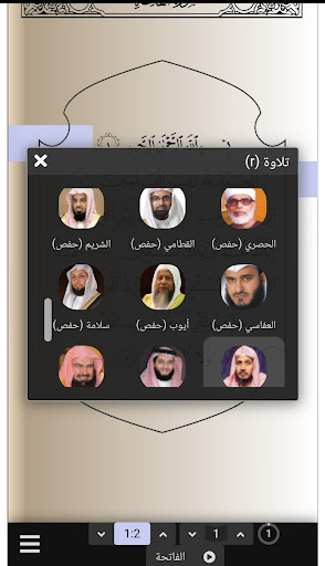 القرآن الكريم Screen 3