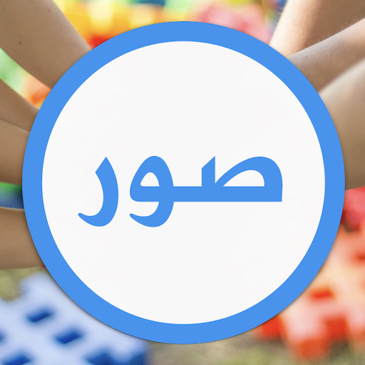 صور و حالات Download on Windows