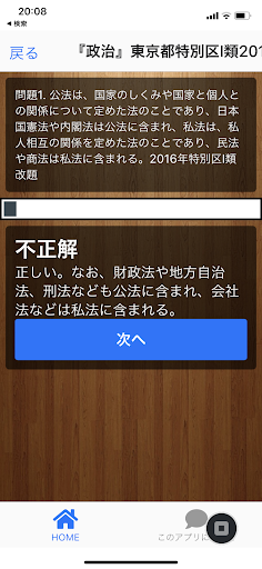 公務員攻略『公神』過去問　社会科学（大卒） Screen 3