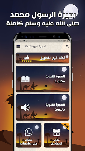 السيرة النبوية كاملة مكتوبة Screen 2