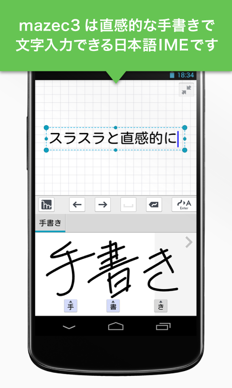 mazec3（手書きによるカンタン日本語入力）のおすすめ画像1