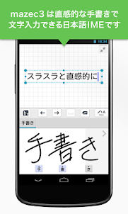 mazec3 (jp) -Handwriting
