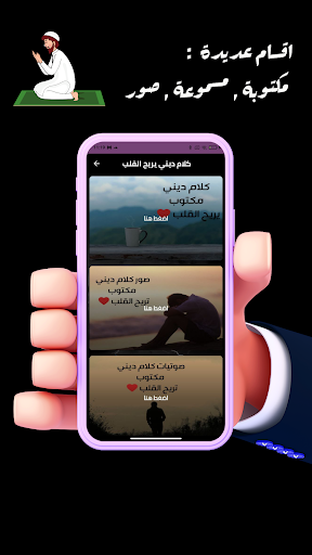 كلام ديني يريح القلب Screen 2