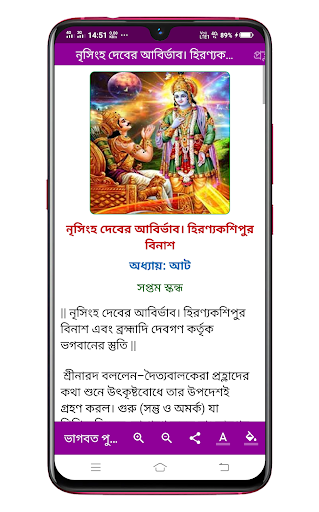 ভাগবত পুরাণ Bhagavat Puran Screen 2
