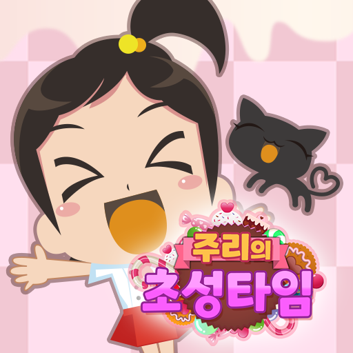 주리의 초성타임 logo