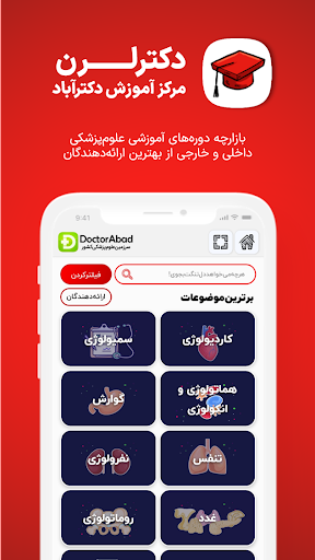Android application DoctorAbad screenshort