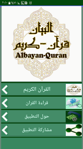 البيان القرآن الكريم