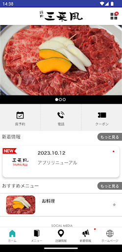 焼肉 三来風公式アプリ Screen 2