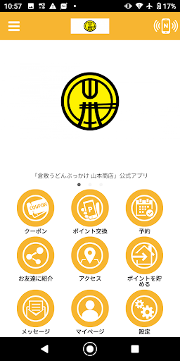 Android application 【公式】倉敷うどんぶっかけ 山本商店 screenshort