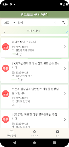 덴탈몬 : 치과의사 구인구직 Screen 2