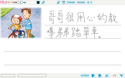 隨步繪寫 Screen 3