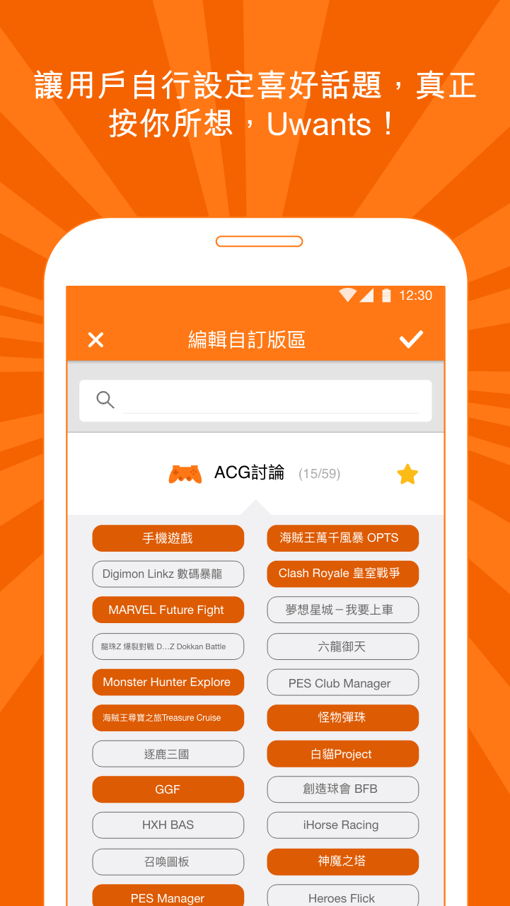 Android application Uwants - 香港動漫手遊討論平台 screenshort