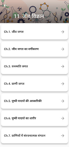 Class 11 Biology in Hindi Screen 2