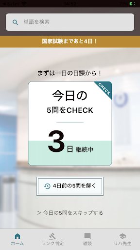 Android application フィジスタ【理学療法士】 screenshort