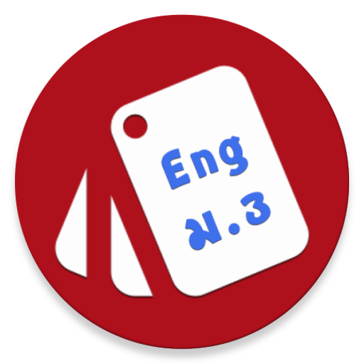 บัตรคำศัพท์ภาษาอังกฤษ O-NET ม.  Icon