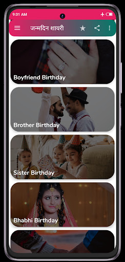 जन्मदिन स्पेशल शायरी 2023 Screen 2