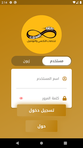 Android application المدلل screenshort
