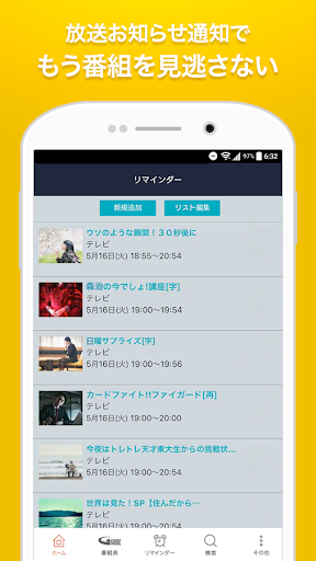 Ｇガイド番組表（ソフトバンク・イーモバイル・ウィルコム版） Screenshot 3 - AppWisp.com