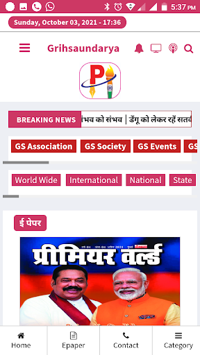 Android application Grih Sangini screenshort