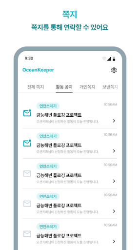 오션키퍼 Screenshot