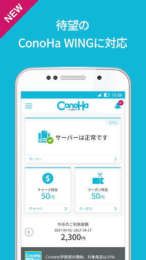 ConoHa Mobile Screen 2