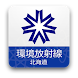 北海道環境放射線モニタリングデータ - Androidアプリ