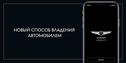 Android application Genesis Mobility screenshort