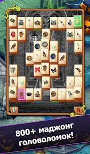 Mahjong: Secret Mansion