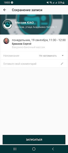 Android application МедМассаж screenshort