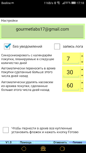 Shopoid планирование покупок