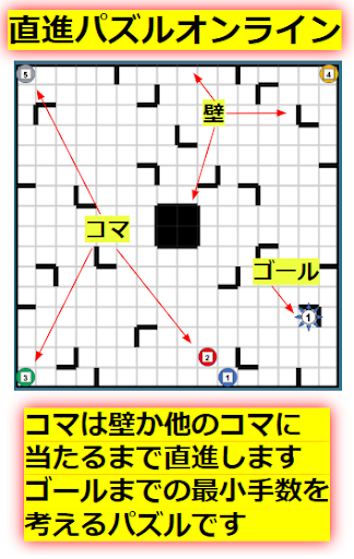 Android application 直進パズルオンライン screenshort