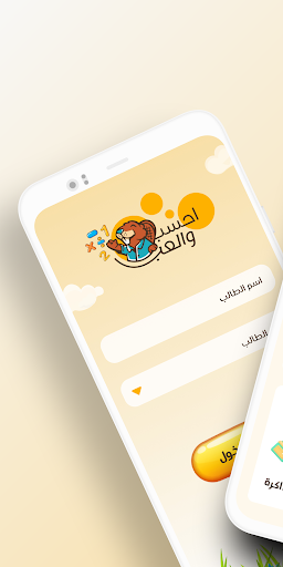 احسب و العب Screen 2