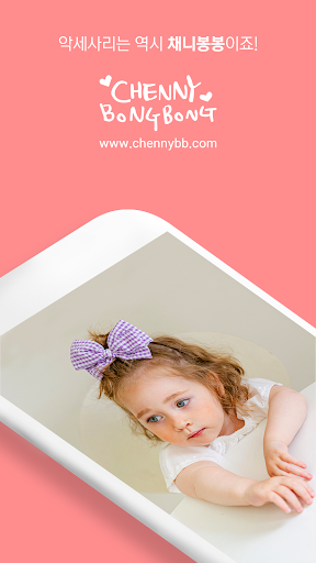 Android application 채니봉봉 screenshort