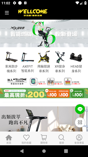 Android application 好吉康健身志業 Well-Come。官方商城 screenshort