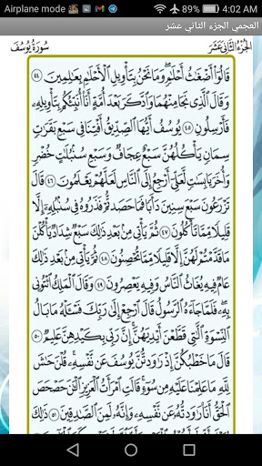 الجزء 12(العجمي)(بدون نت) Screen 2