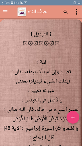 معجم الفقه الاسلامي Screen 2