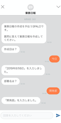 SPALOアシスタント Screen 3