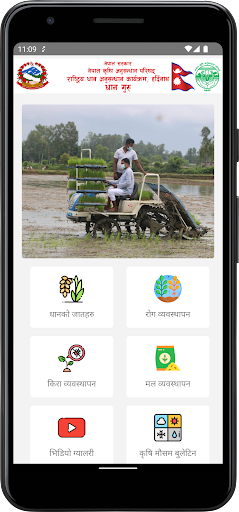 Android application Dhan Guru - NARC screenshort