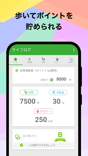 Android application TONEライフログ screenshort