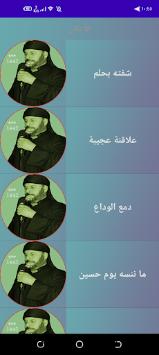 مله جليل الكربلائي محرم 1442 Screen 2