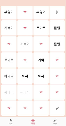 어린이 단어놀이 Screen 3