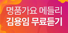 김용임 노래감상 - 김용임 인기 노래 최신곡 메들리 콘서트 공연 무료 감상のおすすめ画像2