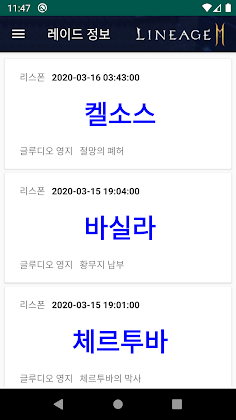 리니지2M 보스 Scheduler - Screenshot 1