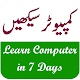 Learn Computer in 7 Days URDU