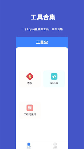 Android application 工具宝 screenshort