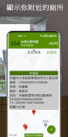 台灣公廁地圖のおすすめ画像4